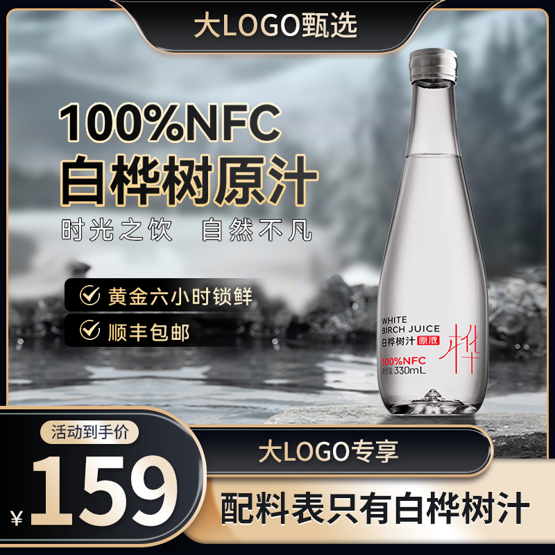 地球树100%天然白桦树原汁小兴安