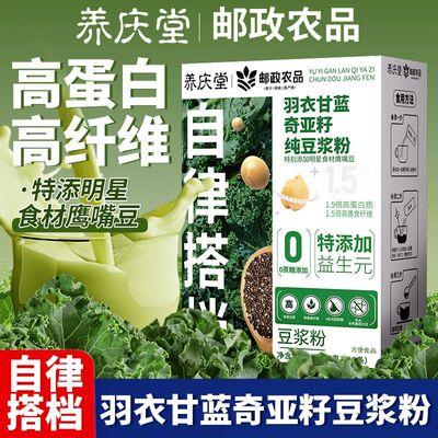 邮政农品羽衣甘蓝奇亚籽纯豆浆粉