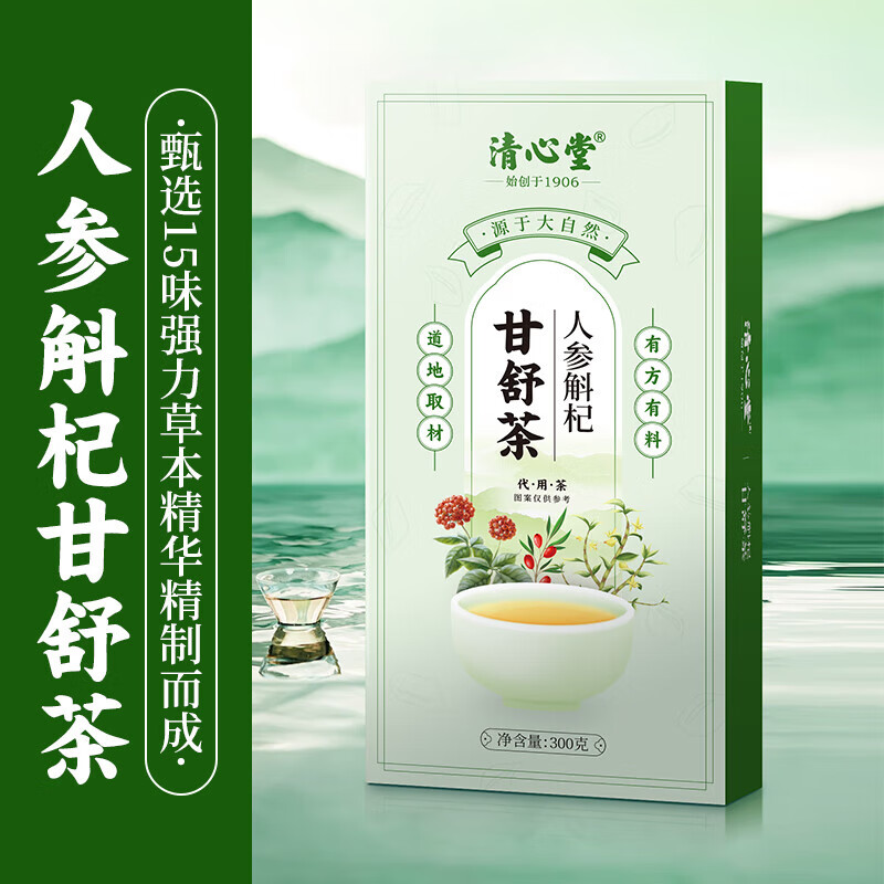 清心堂人参斛杞甘舒茶养生茶人参石斛黄精雄花15味草本精华精制