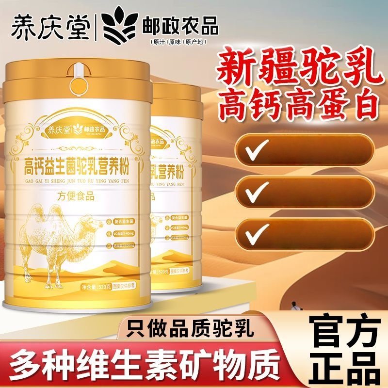 邮政农品高钙益生菌驼乳营养粉新疆中老年蛋白粉成人奶粉官方正品,咖啡/麦片/冲饮,驼奶及驼奶粉,淘宝优惠券,粉丝福利购,淘宝优惠卷