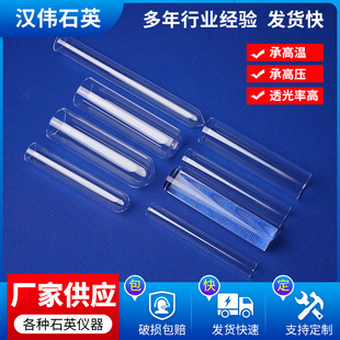 透明石英玻璃管耐高温管式炉石英管加热舟石英片板棒方缸试管定制
