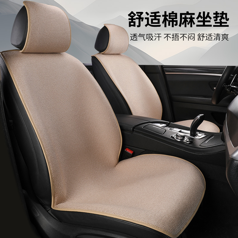 25年新款四季通用汽车坐垫空气层棉麻彷亚麻?椅垫套夏季透气座垫
