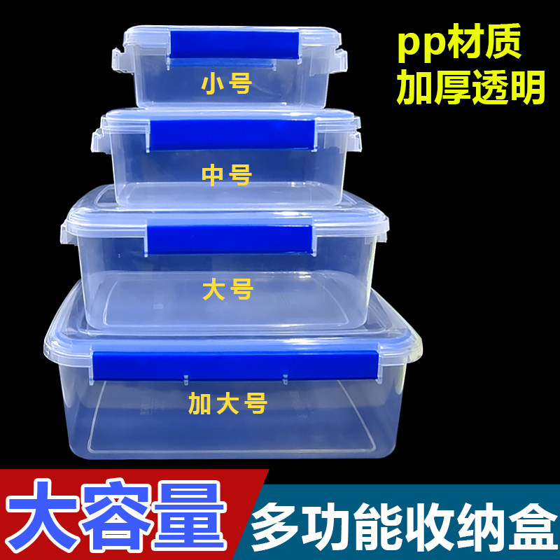家用商用大容量透明收纳盒带盖冰箱储物盒多功能长方形摆摊收纳盒