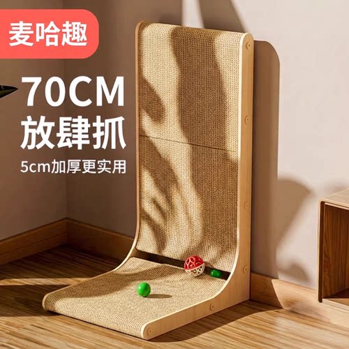 L型立式猫抓板|加高加厚