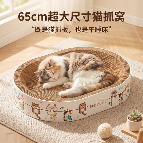 【超大空间】猫抓板猫窝一体