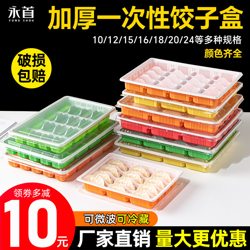 一次性饺子盒速冻水饺专用生熟馄饨外卖打包盒商用分格冷冻收纳盒