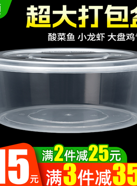 2000/2500ml圆形一次性打包盒小龙虾酸菜鱼餐盒大容量透明圆盆