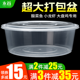 2000/2500ml圆形一次性打包盒小龙虾酸菜鱼餐盒大容量透明圆盆