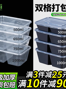 500/650/750ml双格打包盒分格快餐盒两格透明一次性外卖分隔饭盒