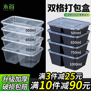 500 750ml双格打包盒分格快餐盒两格透明一次性外卖分隔饭盒 650