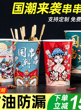 串串桶杯子一次性打包桶关东煮纸杯钵钵鸡烧烤炸串撸串盒商用定制