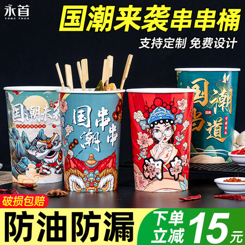 串串桶杯子一次性打包桶关东煮纸杯钵钵鸡烧烤炸串撸串盒商用定制