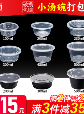 200/280/300ml一次性打包盒餐盒水果冰粉碗汤碗外卖盒黑色小汤碗