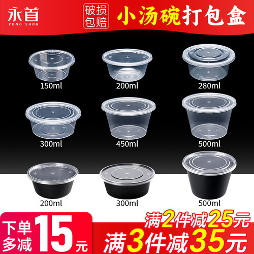 200ml一次性打包盒透明小汤碗