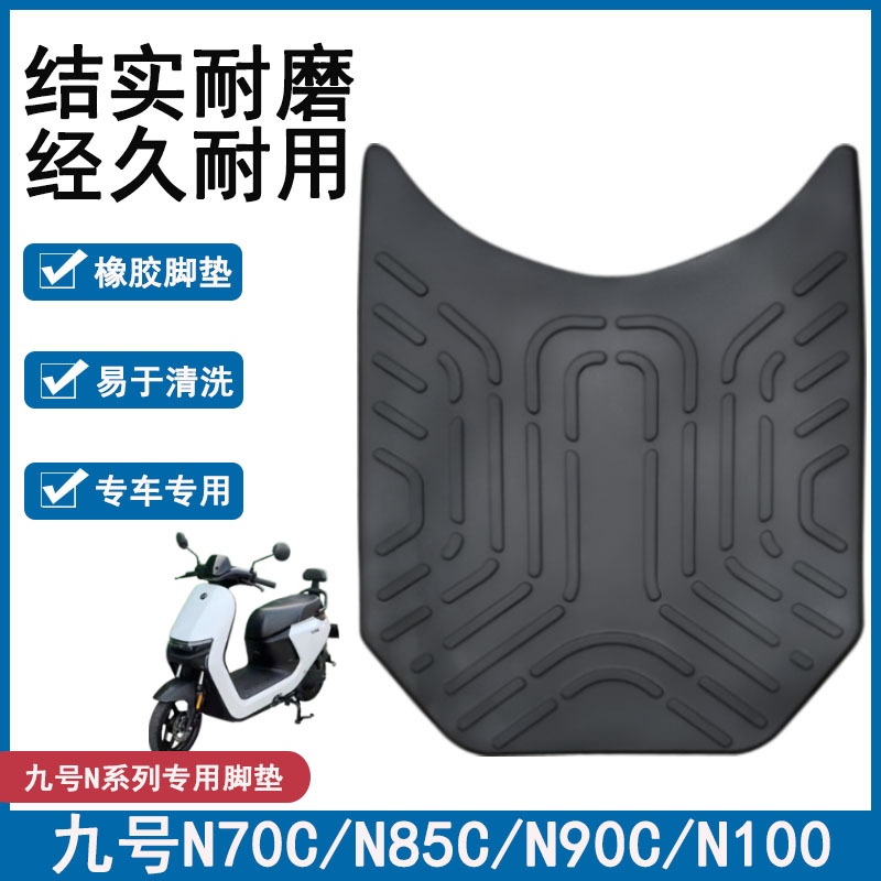 九号N70c踏板铺平N系列专用踏板加宽脚垫橡胶防滑n80n85cn90n95c
