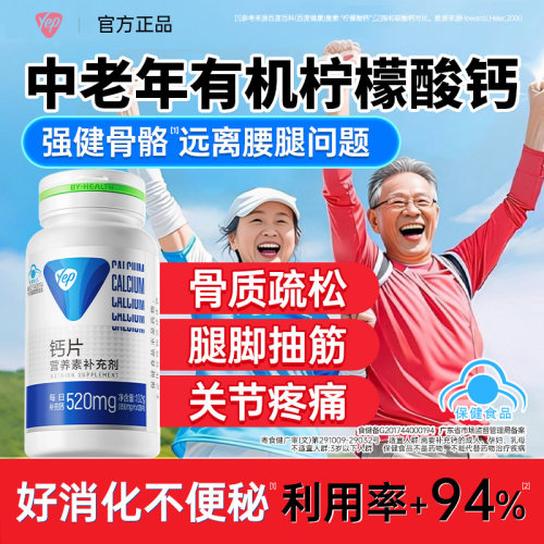 柠檬酸钙温和好吸收拒绝便秘胀气