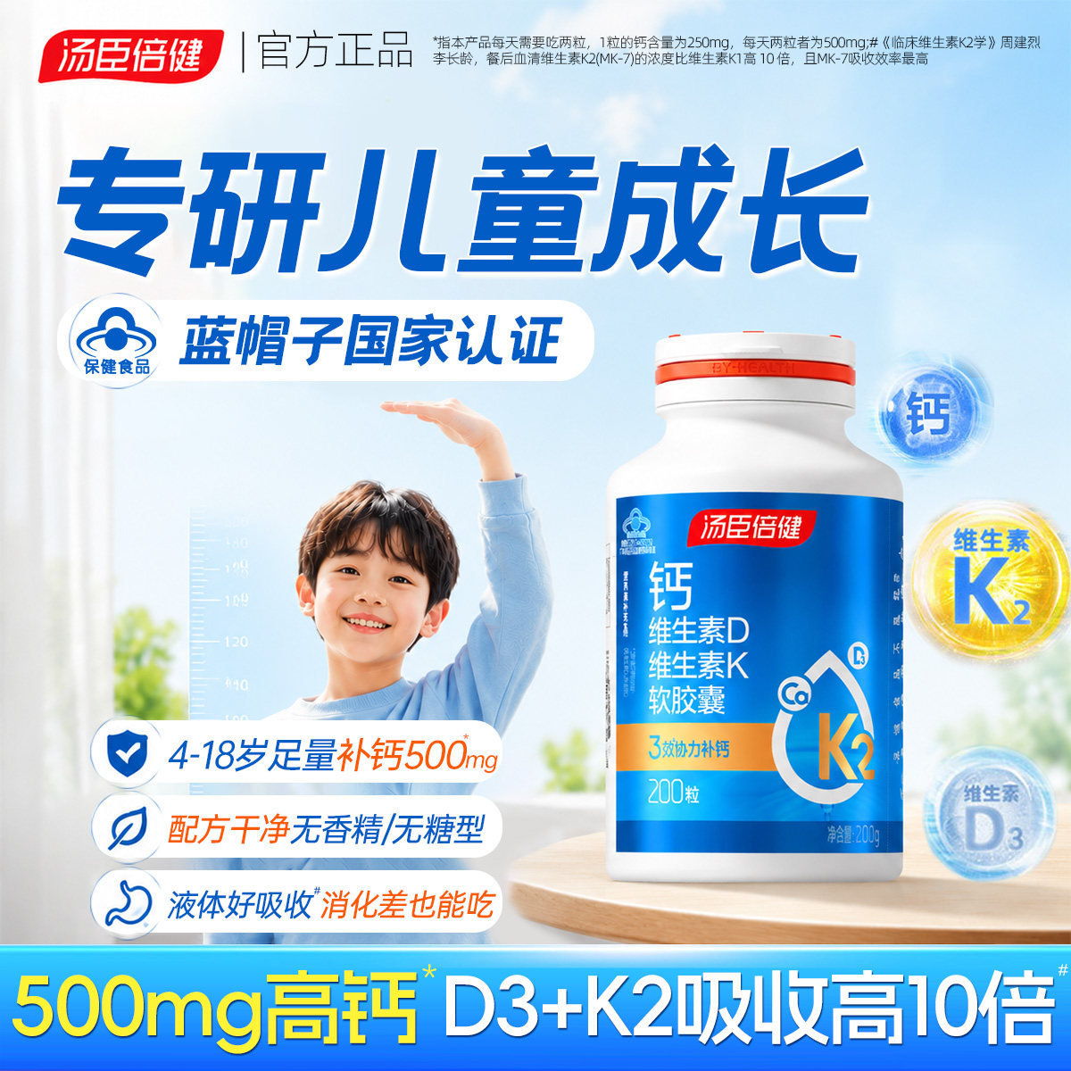 汤臣倍健液体钙儿童补钙片6到12岁以上青少年成长高钙维生素d3片