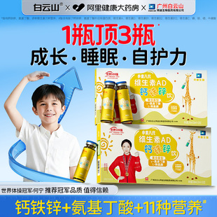 白云山儿童液体钙6到12岁以上钙片青少年长高学生氨基丁酸y生长素