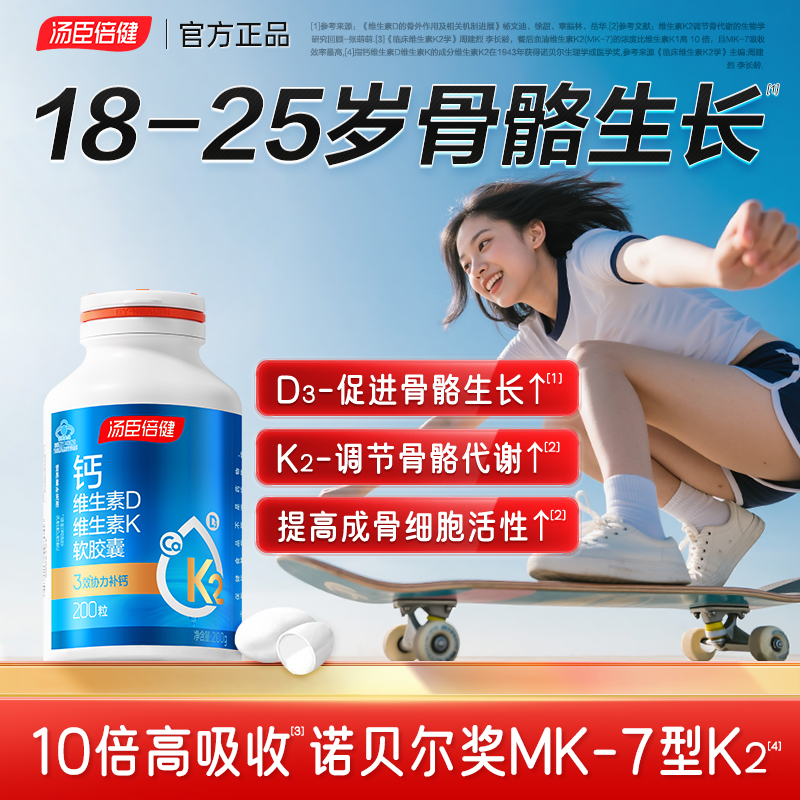 汤臣倍健钙片女性补钙骨质疏松