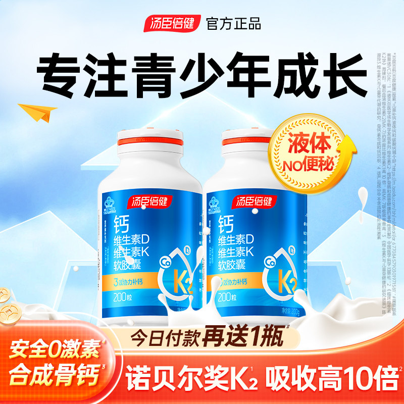 汤臣倍健钙片青少年成长高钙12岁以上儿童补液体钙官方旗舰店正品