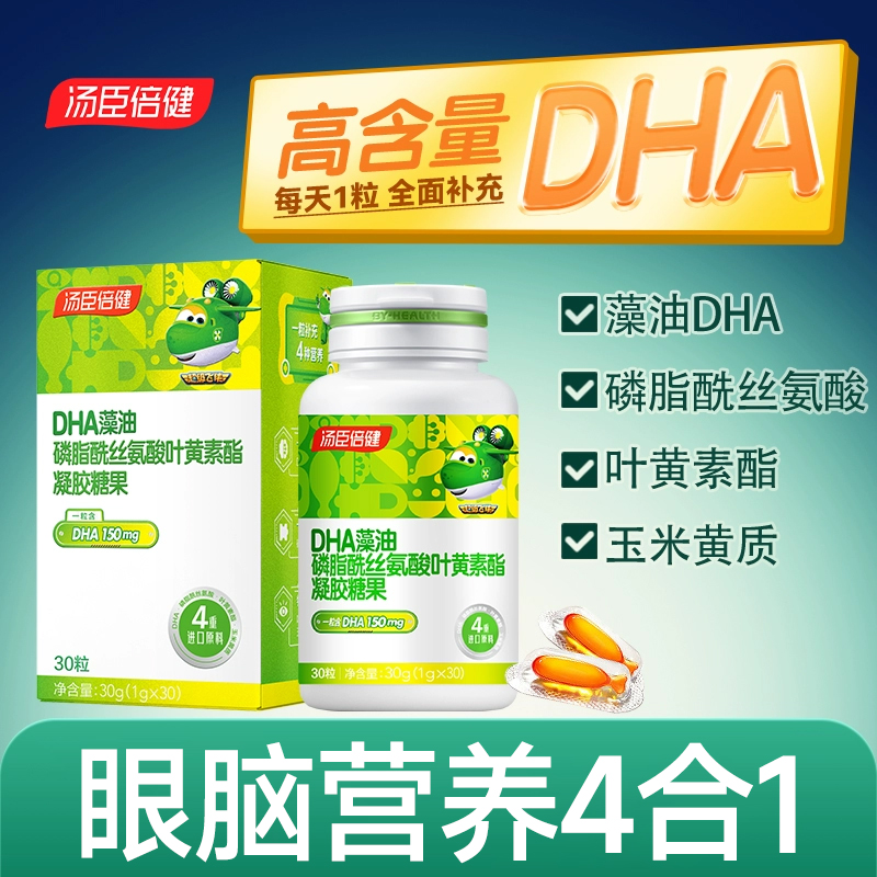 汤臣倍健儿童dha藻油学生补脑ps