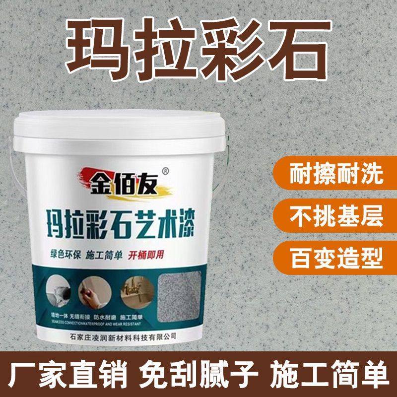 玛拉彩石内墙涂料米耐岩微水泥墙地一体艺术漆晶钻彩室内免腻子漆,基础建材,特种涂料,淘宝优惠券,粉丝福利购,淘宝优惠卷