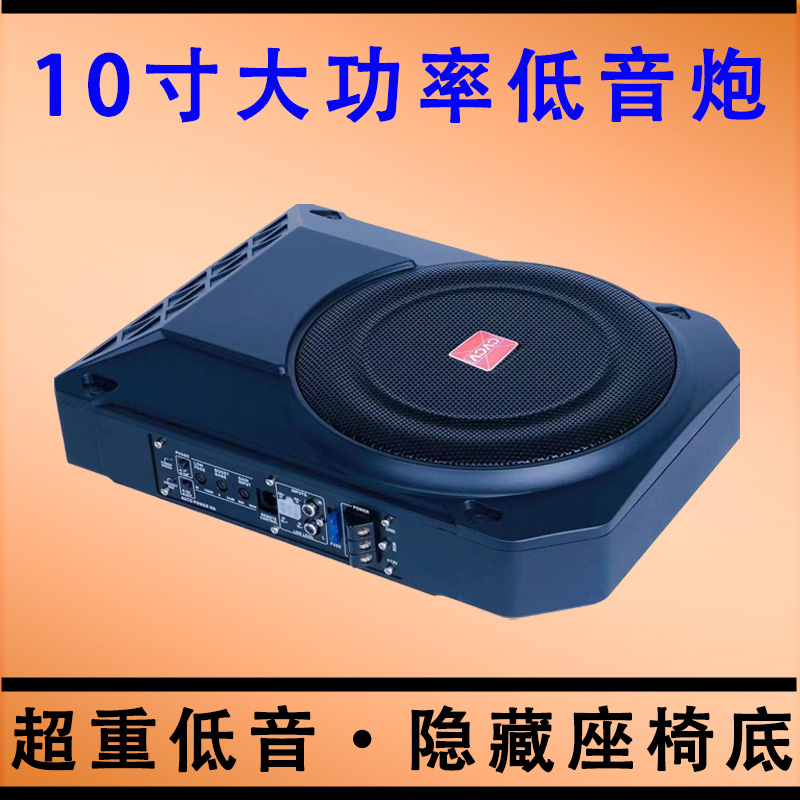 12V汽车车载低音炮超薄超重低音音响座位座椅下有源10寸大低音炮