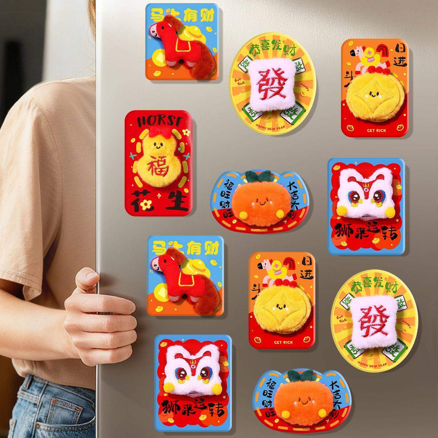 2026新款马年创意毛绒磁吸冰箱贴新年过年春节对联字门贴布置装饰,节庆用品/礼品,文化创意冰箱贴,淘宝优惠券,粉丝福利购,淘宝优惠卷