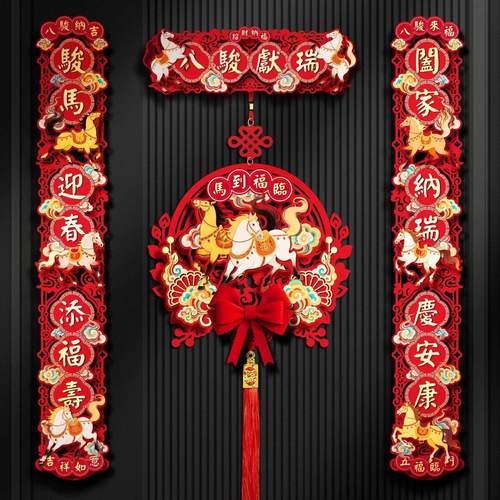 2026马年春节毛毡福字磁吸对联门贴套装装饰入户门大门防盗门春联