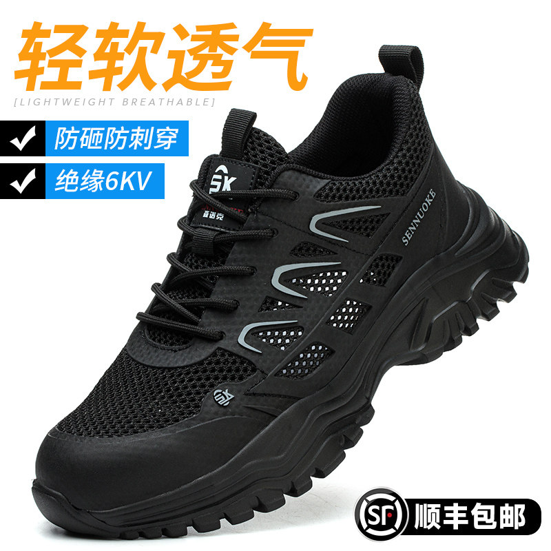 德国进口劳保鞋工地电工绝缘男款女士透气轻便软底防砸防刺穿夏季