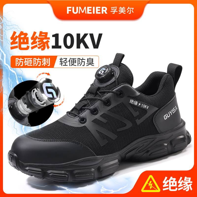 德国进口劳保鞋夏季电工绝缘10kv工作安全防砸防刺穿工地夏天