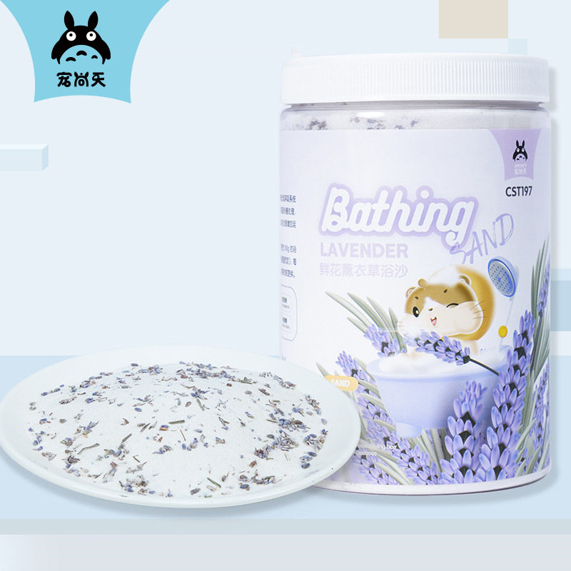 宠尚天 仓鼠浴沙 浴盐洗澡沙除臭 浴砂龙猫宠物用品薰衣草金盏菊