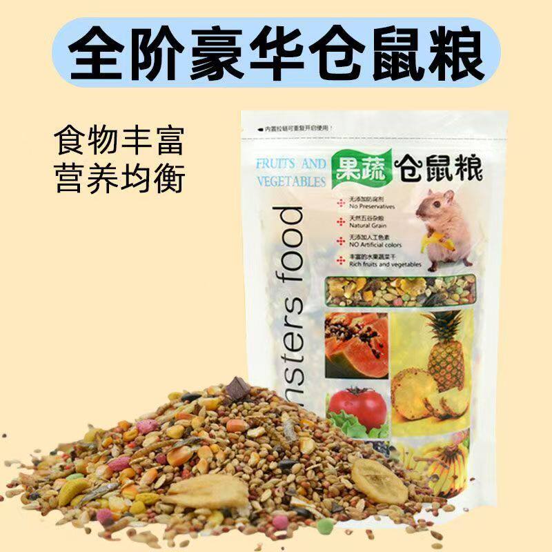 仓鼠粮食金丝熊营养粮五谷饲料混合合成豪华盛宴小包装零食高蛋白