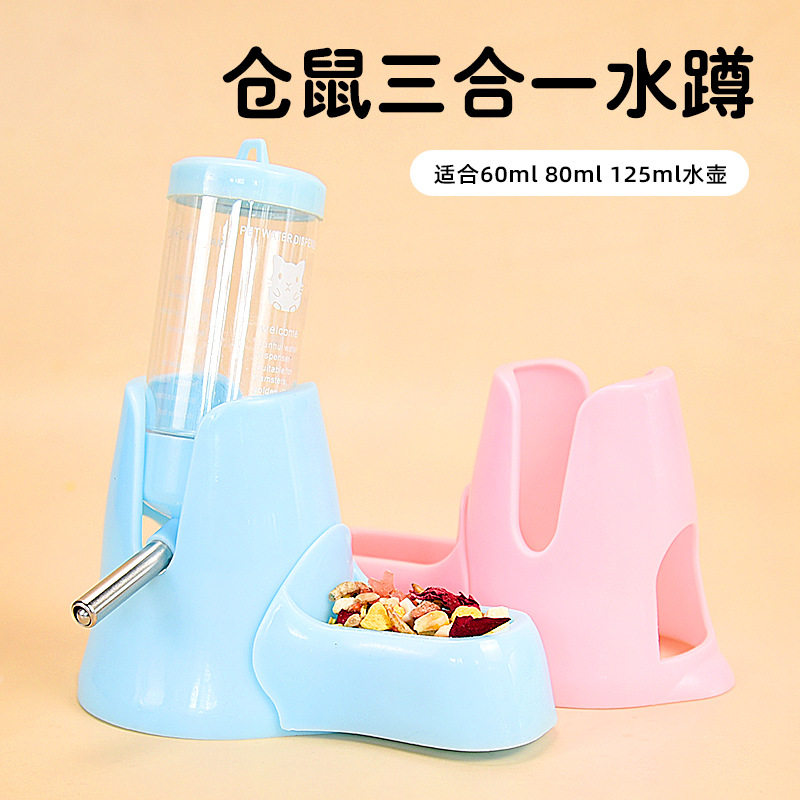 仓鼠食盆水壶架三合一3合1水蹲塑料饮水器自动喂食器食盒水壶支架