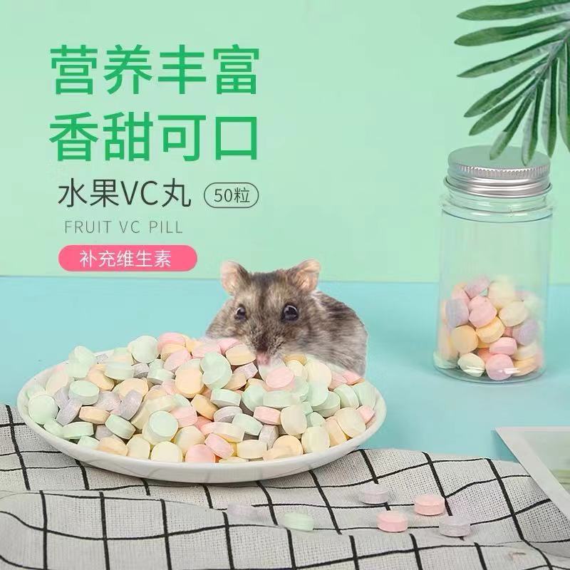 水果VC丸 每日补充维生素 颜色搭配随机发宠物果蔬营养宠物健康