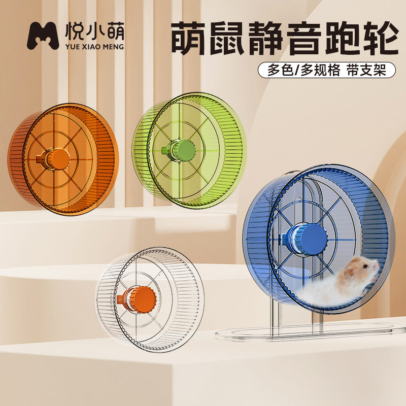 仓鼠跑轮超静音大小号支架