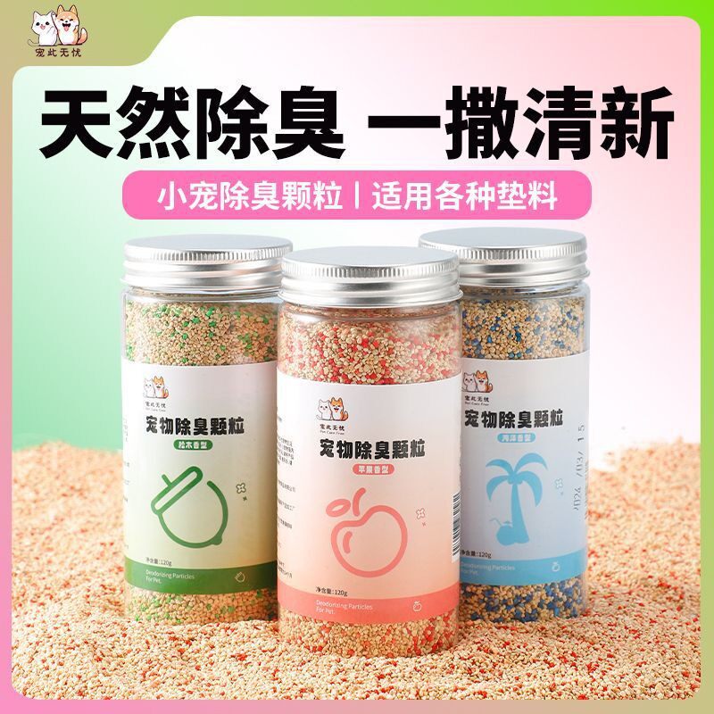 仓鼠专用除臭颗粒刨花木屑清香