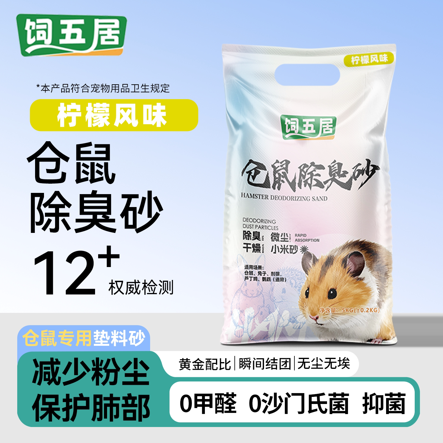 仓鼠垫料砂浴沙二合一除臭颗粒金丝熊荷兰猪厕所专用柠檬味尿砂