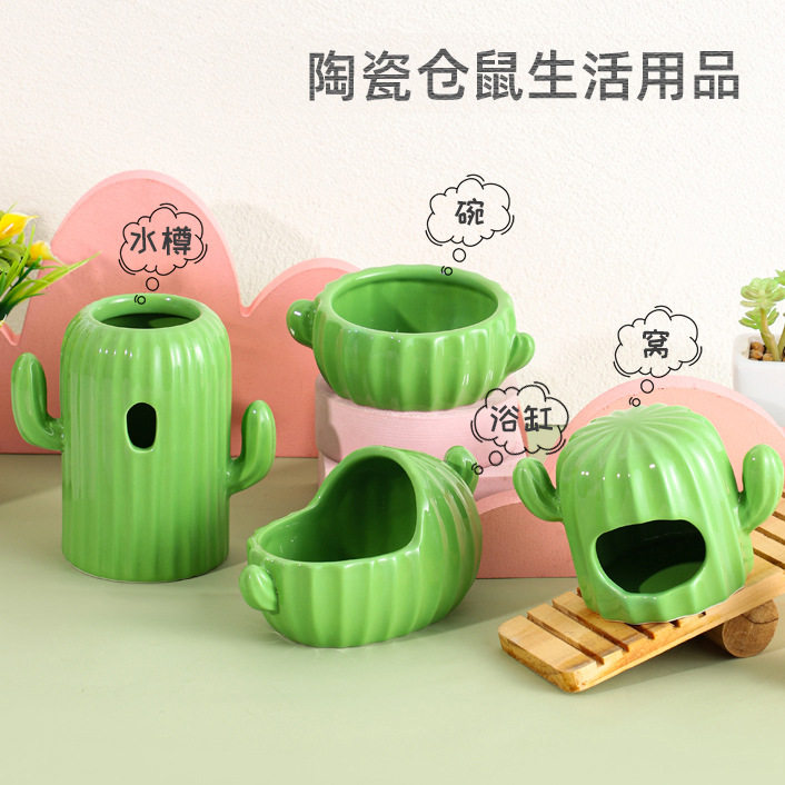 仓鼠食盆洗澡浴缸陶瓷窝套装 仙人掌水樽饮水器支架 仓鼠