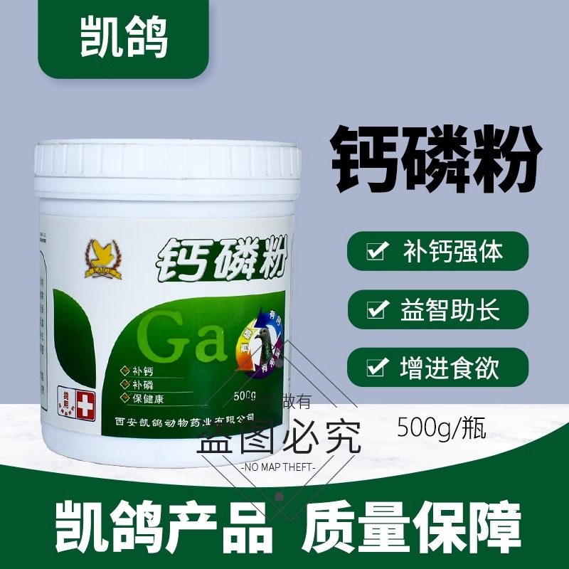 凯鸽钙磷粉赛鸽磷钙粉幼鸽种鸽补充磷钙鸽调理保健鹦鹉鸟补钙软骨,宠物/宠物食品及用品,鸟禽其他,淘宝优惠券,粉丝福利购,淘宝优惠卷