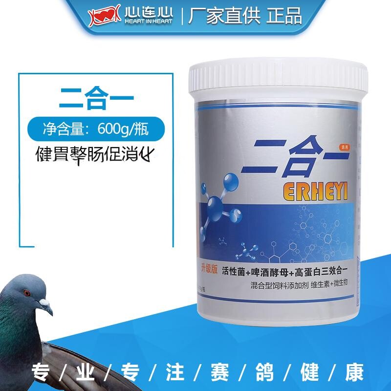 心连心鸽药大全二合一信赛肉鸽子专用活菌啤酒酵母粉高蛋白活性菌