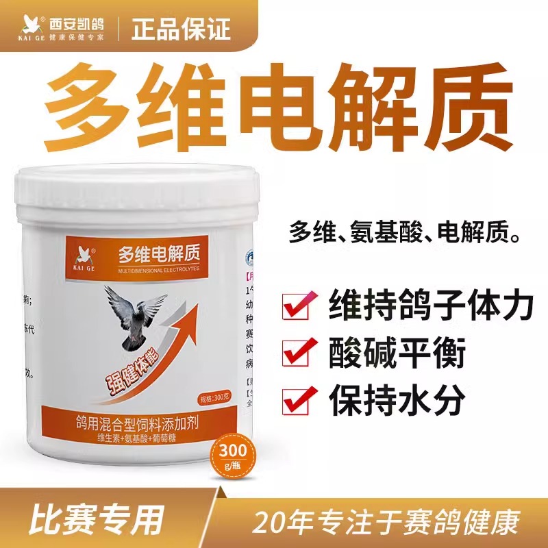凯鸽多维电解质鸽子药大全信鸽药种鸽赛鸽补充营养调节体能恢复