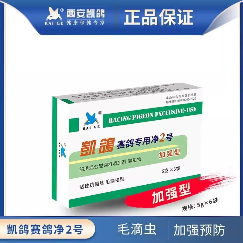 凯鸽鸽子药毛滴虫专用瘦小鸽信鸽常见病凯哥口黄净虫2号粉剂5gX6