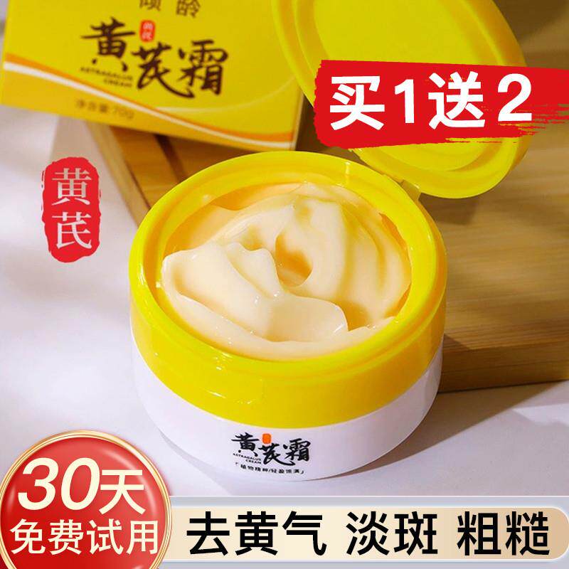 黄芪霜正品官方旗店去黄老品牌国货祛黄抗皱紧致黄氏霜面霜正品