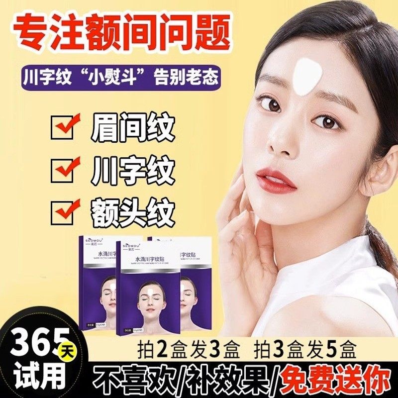 【爆款爆款】水滴川字纹贴眉间纹去除神器皱眉心额头淡化悬针纹,美容护肤/美体/精油,贴片面膜,淘宝优惠券,粉丝福利购,淘宝优惠卷