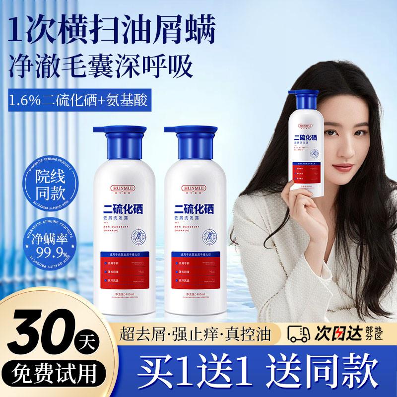 商超同款二硫化硒洗发水去屑止痒控油蓬松洗头膏洗发露女男平价