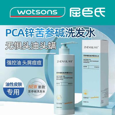 苦参碱洗发水pca锌苦参减控油蓬松去屑止痒正品去头屑