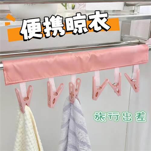 旅行折叠衣架便携式旅游出差布艺挂架酒店晾衣神器袜子挂内衣夹子