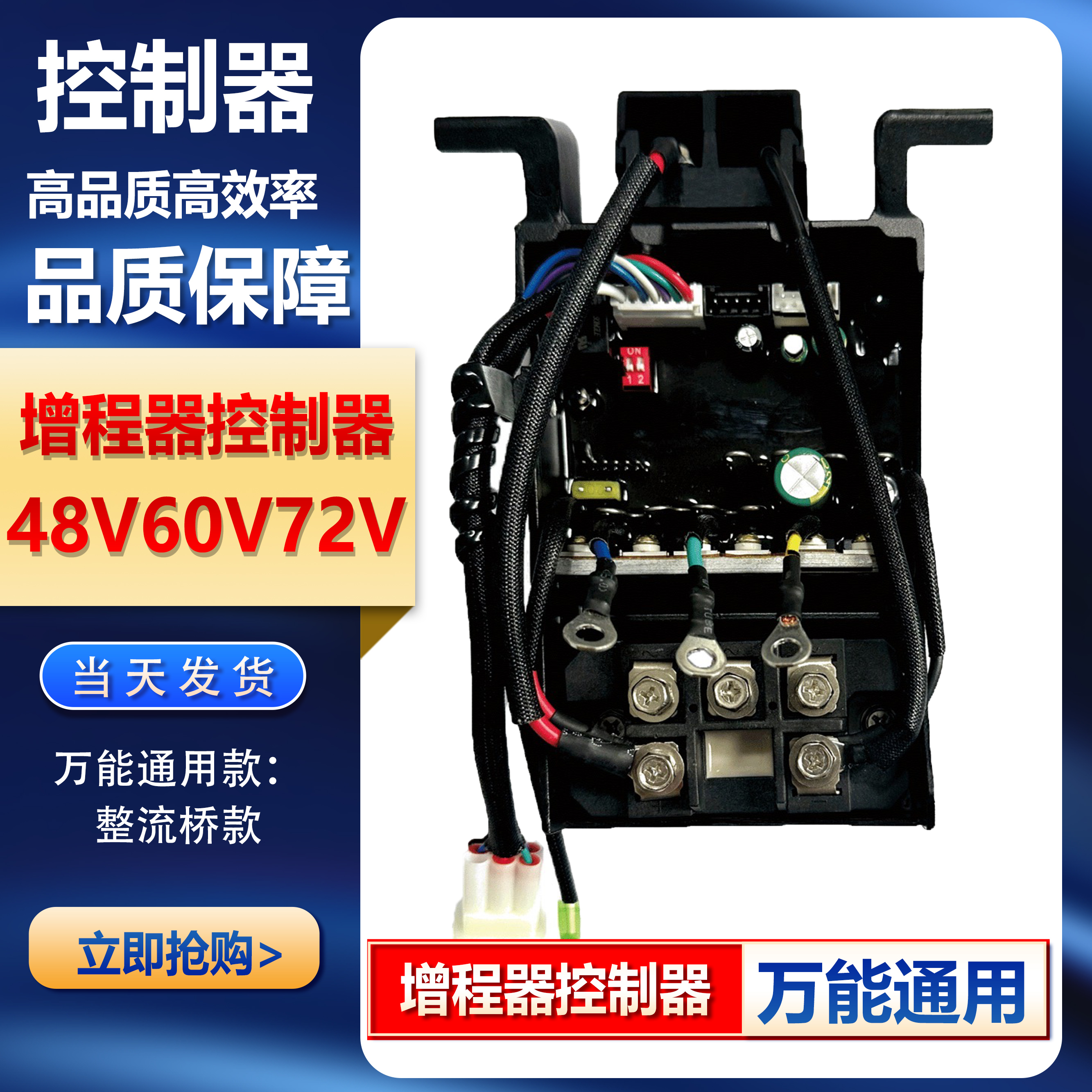 增程控制器6管一体反扣170/225