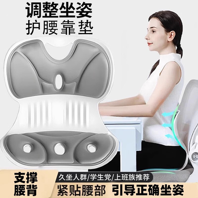 光星护腰坐垫坐姿椅人体工学办公室腰靠背靠座椅久坐不累神器